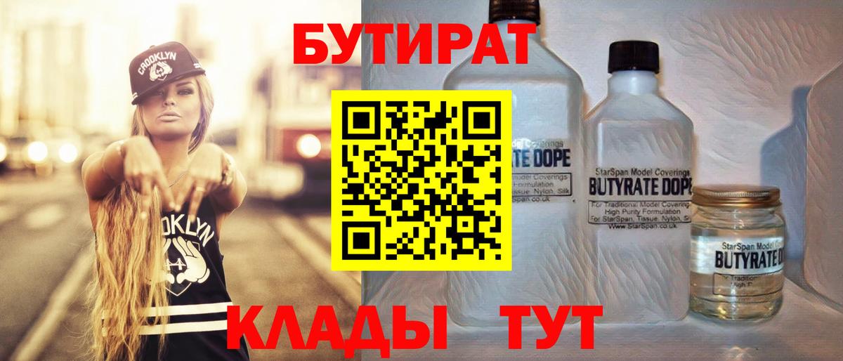 Бутират бутик Азов
