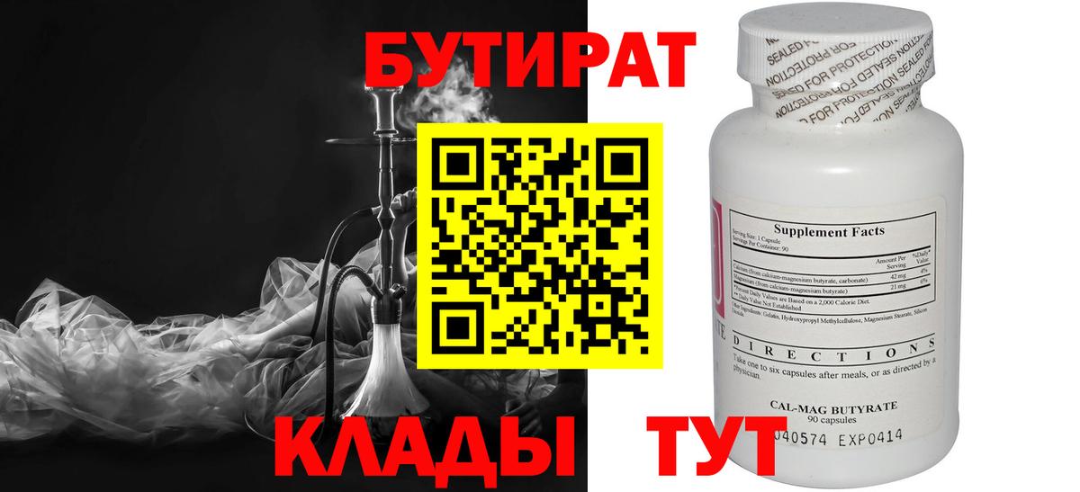 Азов  Бутират вода  Вход с VPN 