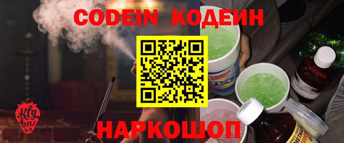 Codein Purple Drank  Вход с VPN  Азов 