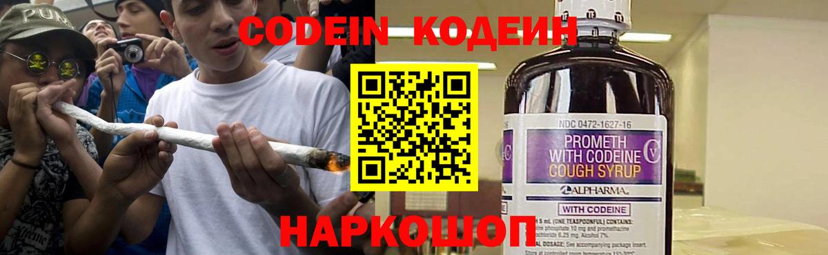 Codein напиток Lean (лин) Азов