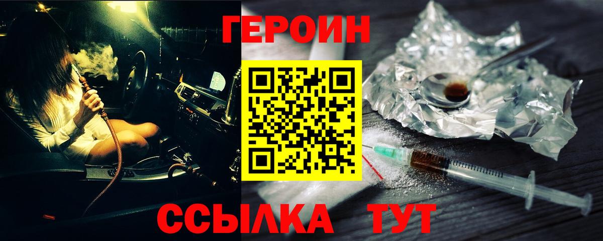 Героин белый Азов