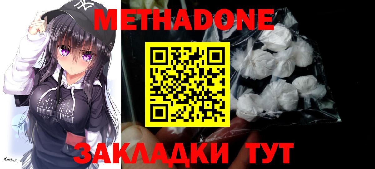 МЕТАДОН кристалл  Вход с VPN  МЕТАДОН methadone  Азов 